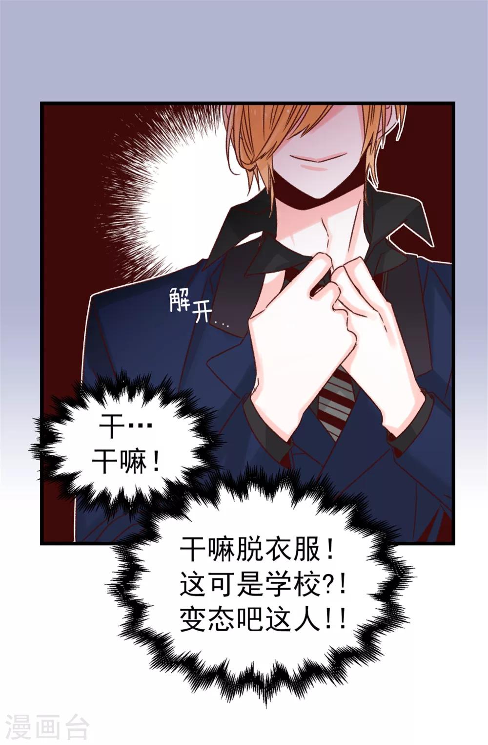 薔薇戀人 - 第74話 完美主義 - 6