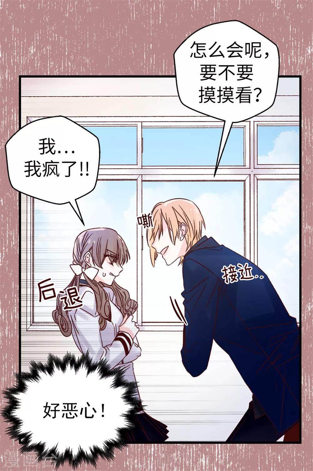 薔薇戀人 - 第74話 完美主義 - 3