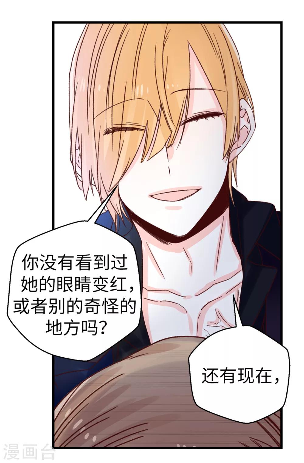 薔薇戀人 - 第74話 完美主義 - 5