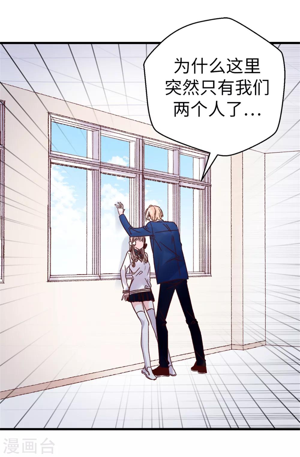 薔薇戀人 - 第74話 完美主義 - 6