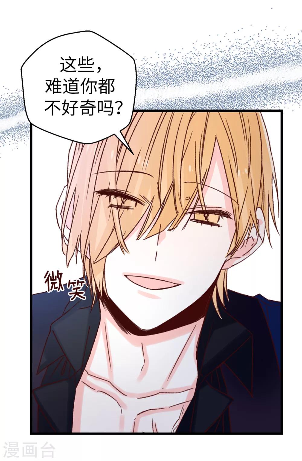 薔薇戀人 - 第74話 完美主義 - 1