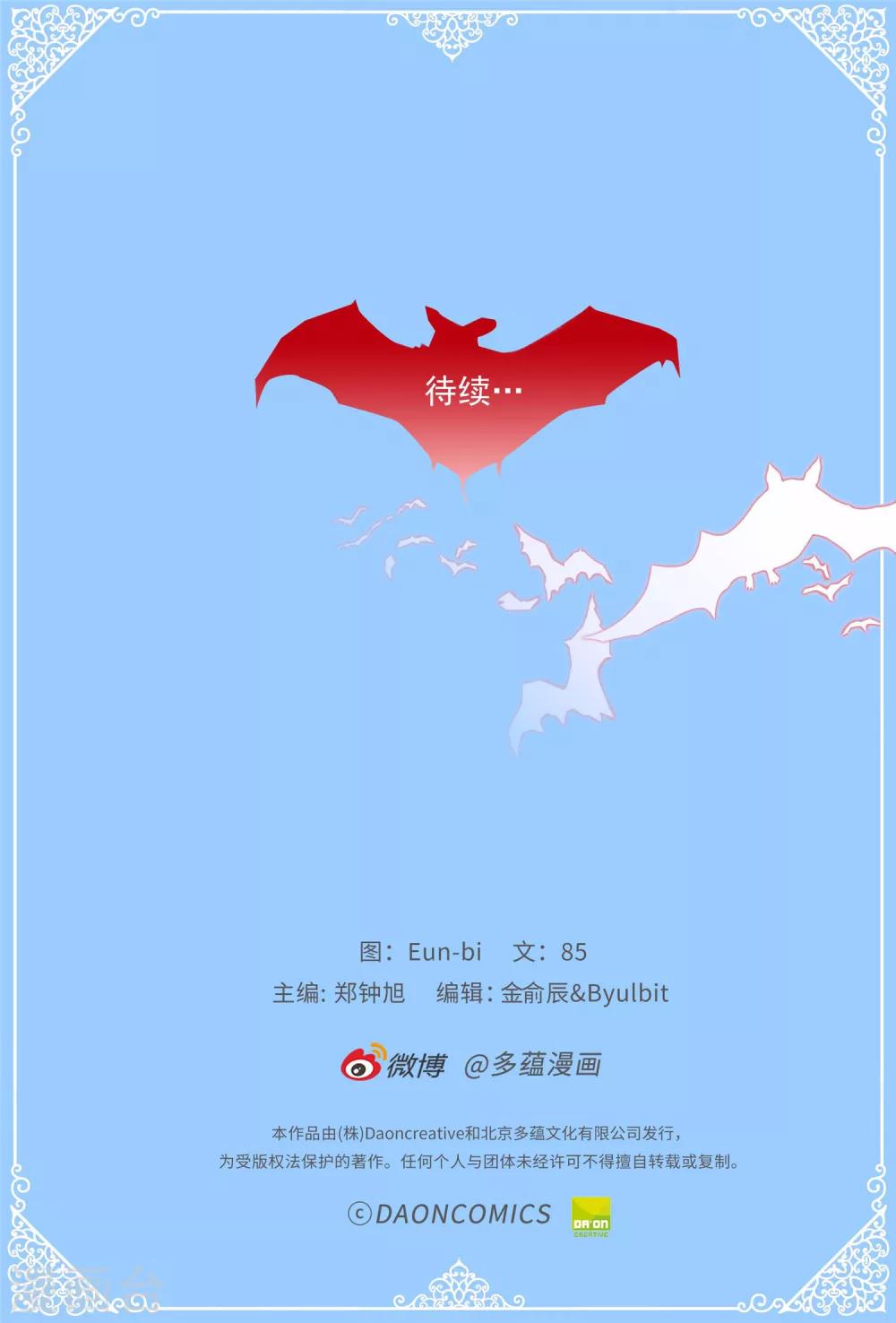 薔薇戀人 - 第74話 完美主義 - 3