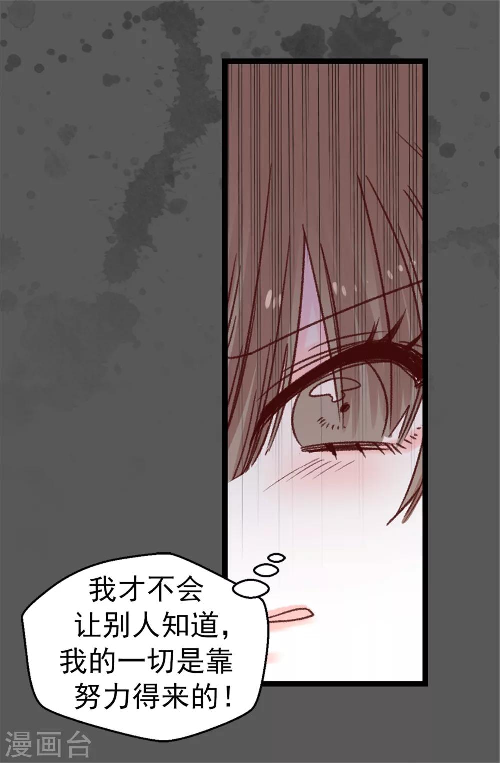 薔薇戀人 - 第74話 完美主義 - 3