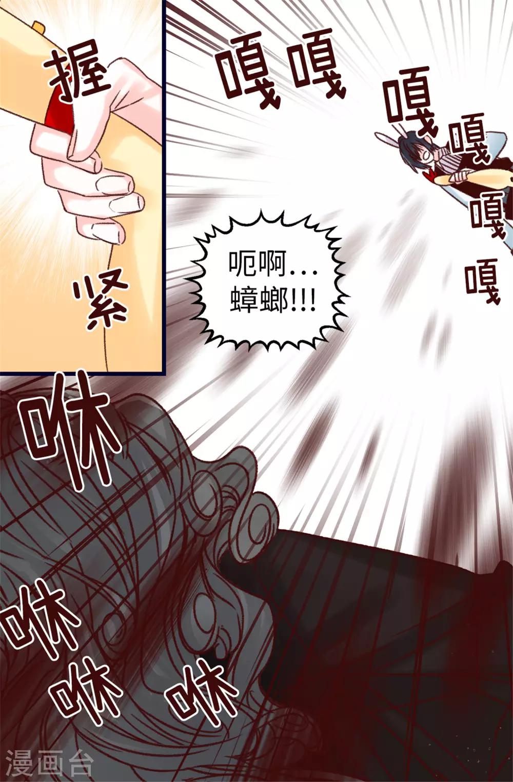 薔薇戀人 - 第76話 不戰而勝 - 2