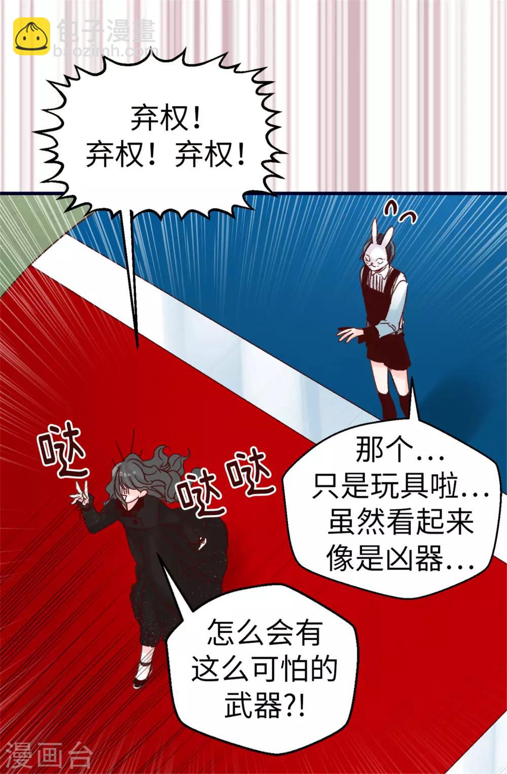 薔薇戀人 - 第76話 不戰而勝 - 5