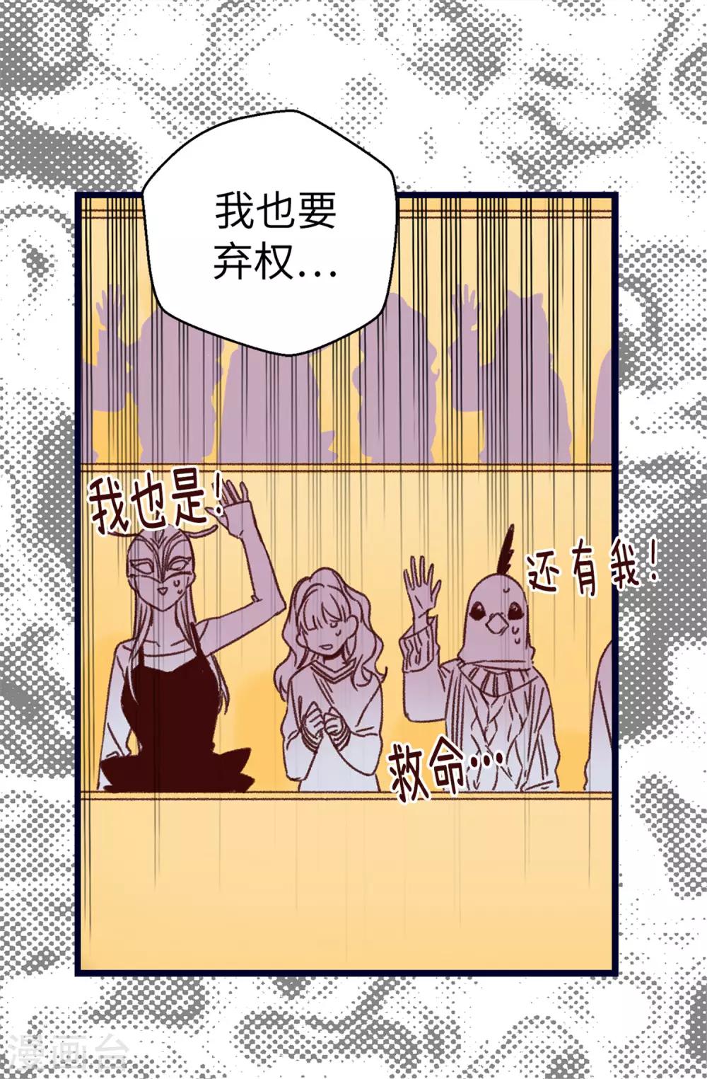 薔薇戀人 - 第76話 不戰而勝 - 6