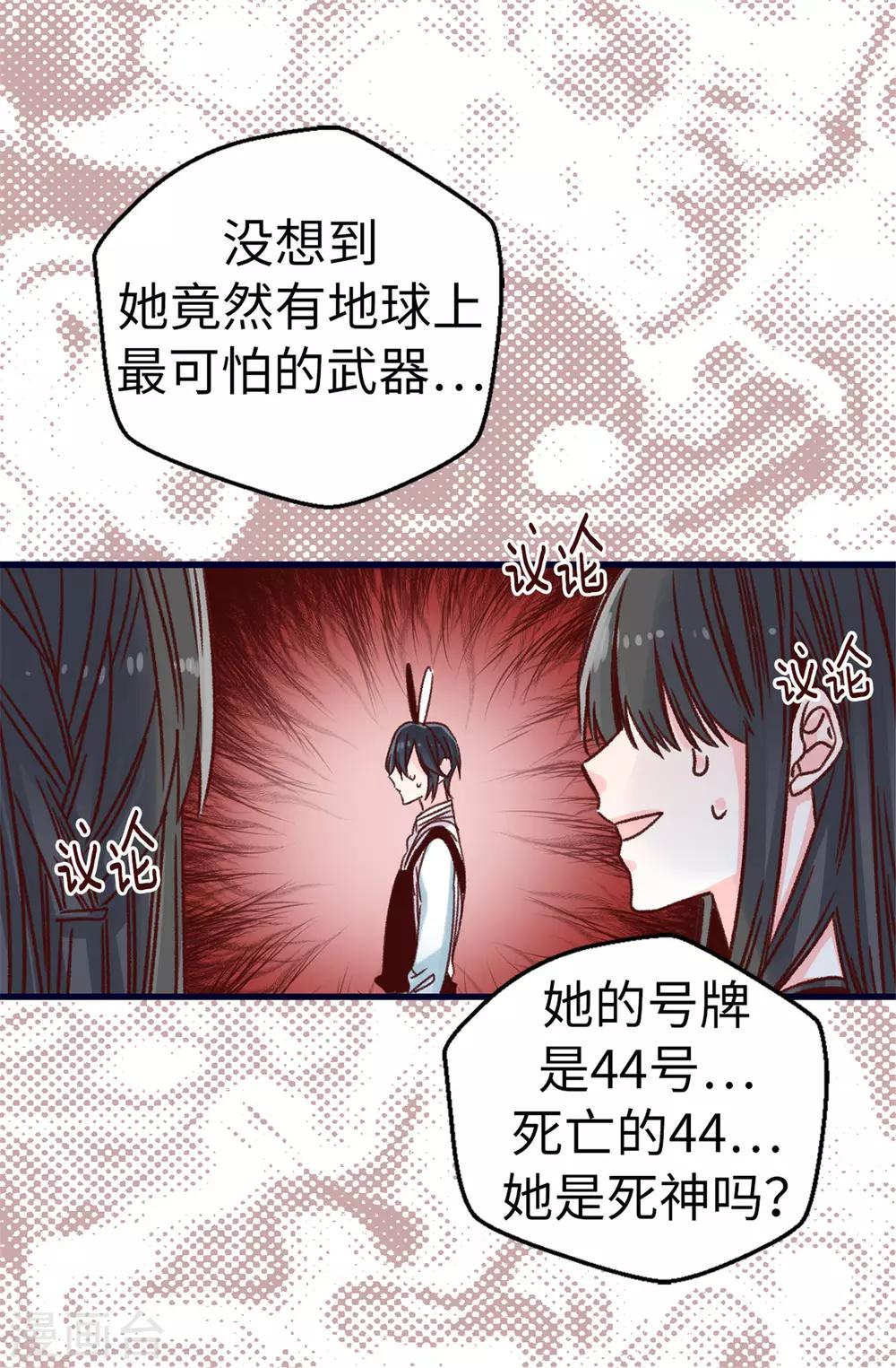 薔薇戀人 - 第76話 不戰而勝 - 1