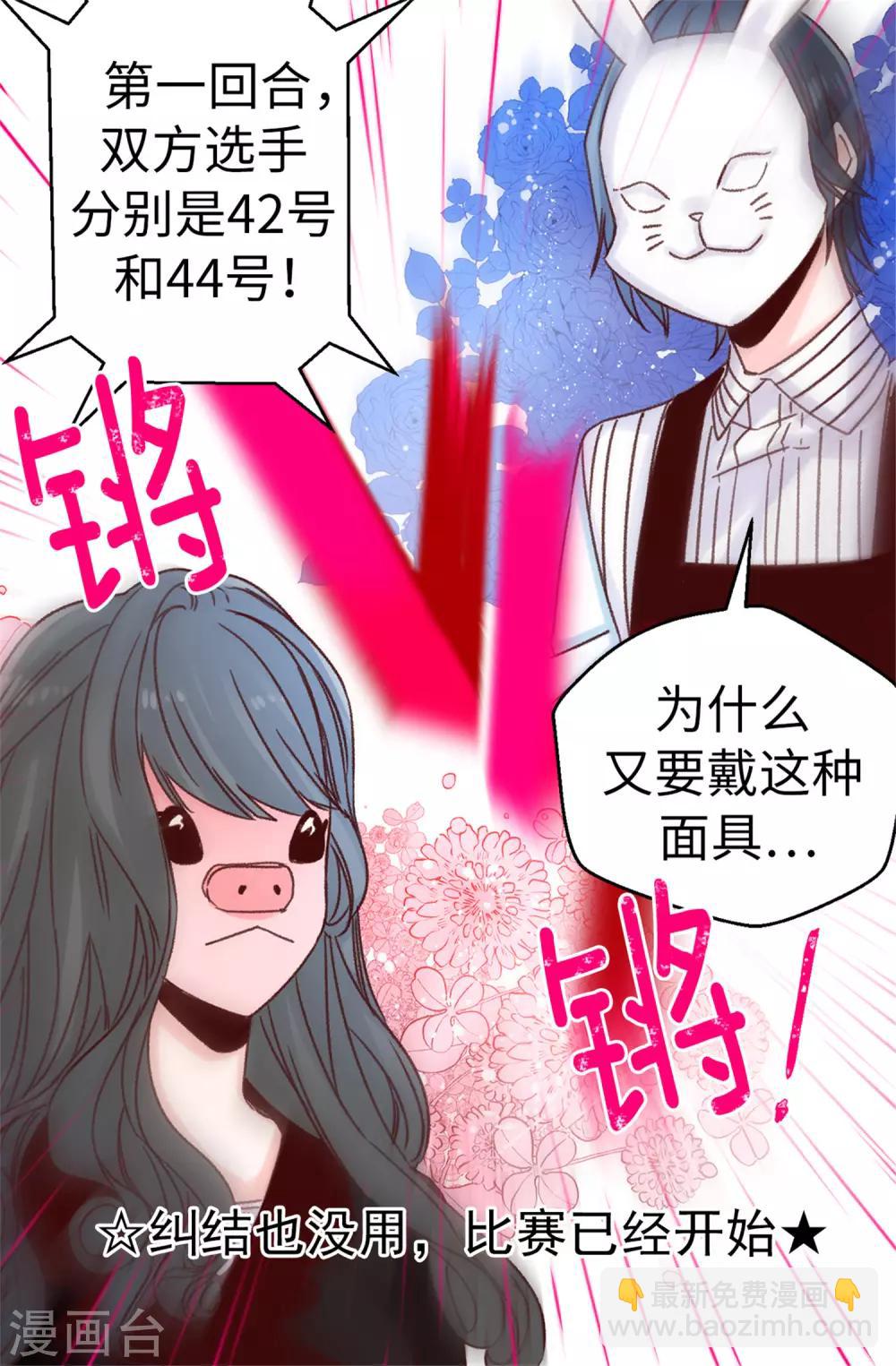 薔薇戀人 - 第76話 不戰而勝 - 2