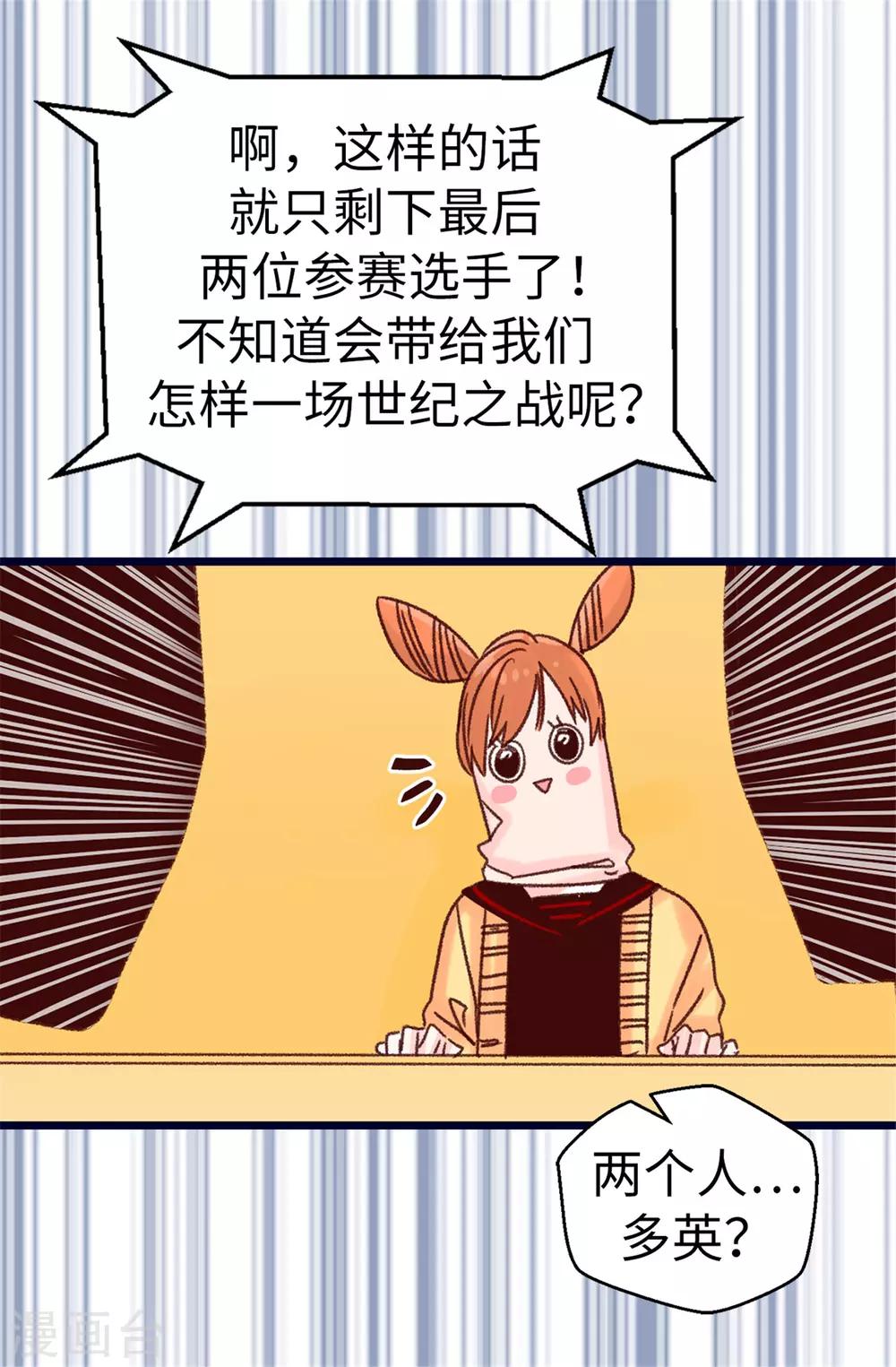 薔薇戀人 - 第76話 不戰而勝 - 3