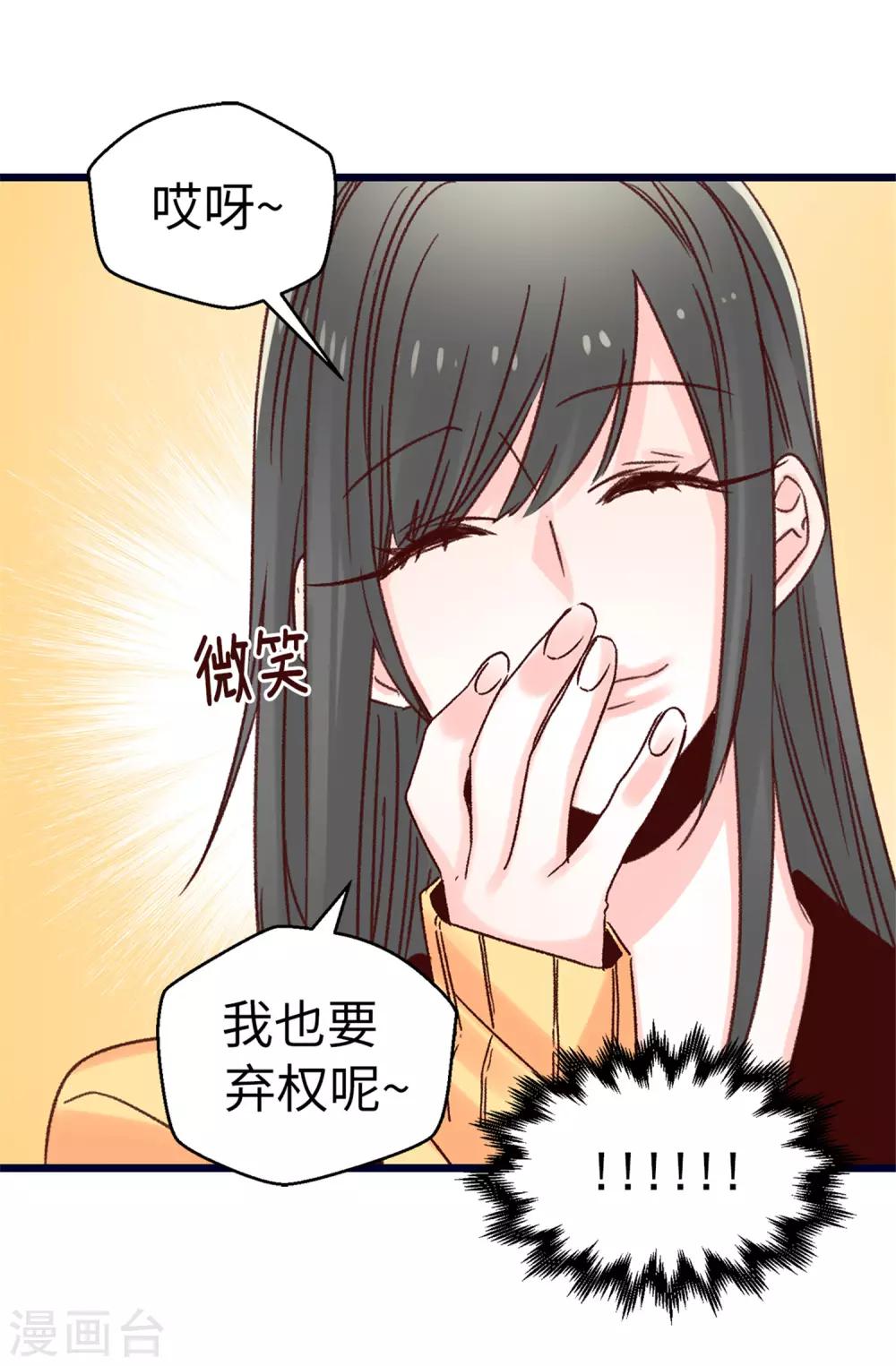 薔薇戀人 - 第76話 不戰而勝 - 4