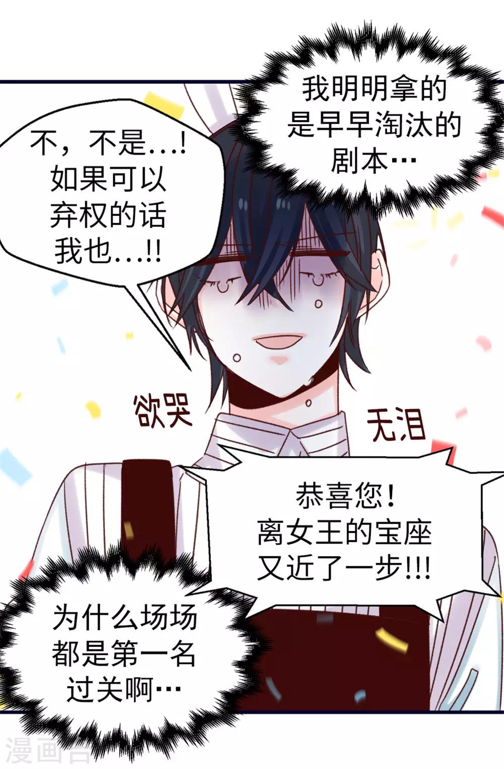 薔薇戀人 - 第76話 不戰而勝 - 6