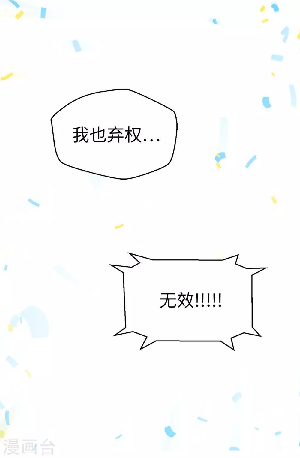 薔薇戀人 - 第76話 不戰而勝 - 1