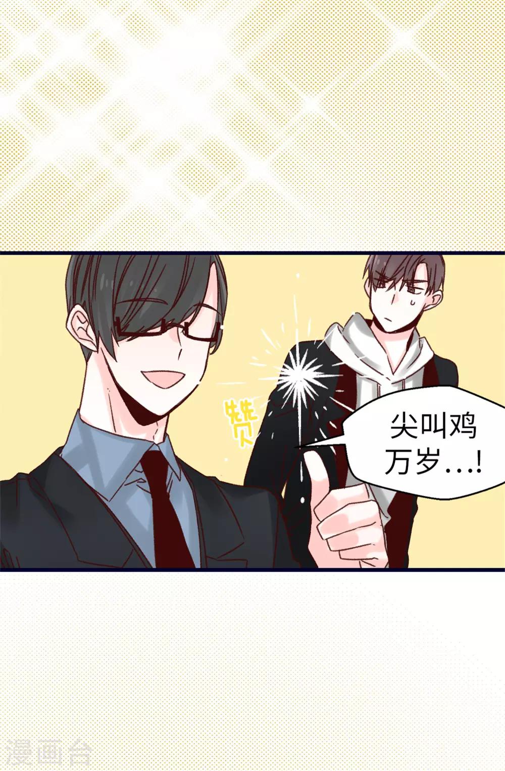 薔薇戀人 - 第76話 不戰而勝 - 3