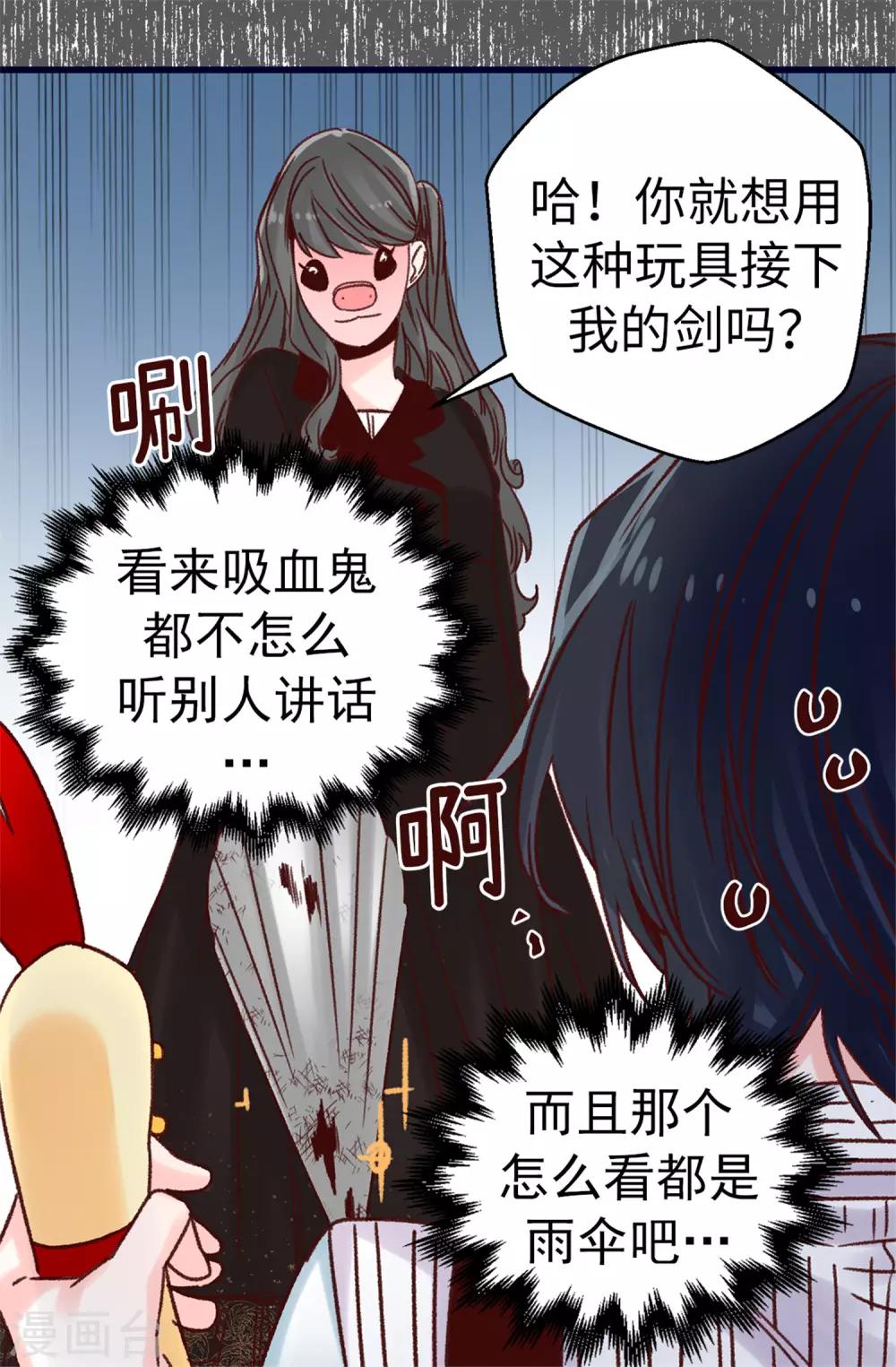 薔薇戀人 - 第76話 不戰而勝 - 3