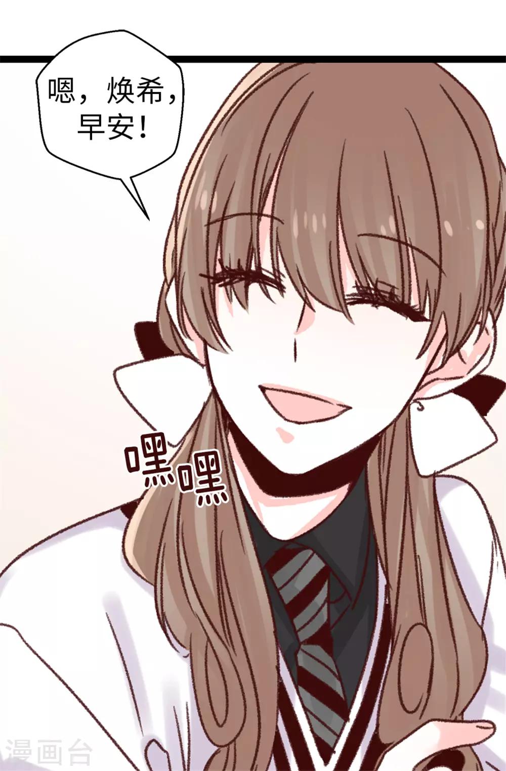 薔薇戀人 - 第78話 被詩瑩誤會了 - 6