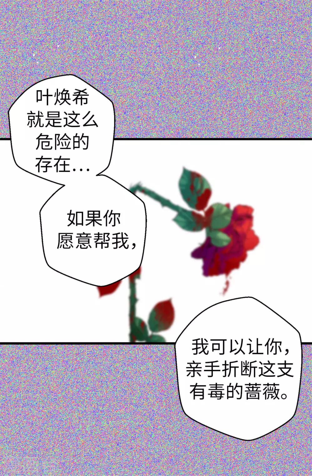 薔薇戀人 - 第78話 被詩瑩誤會了 - 3