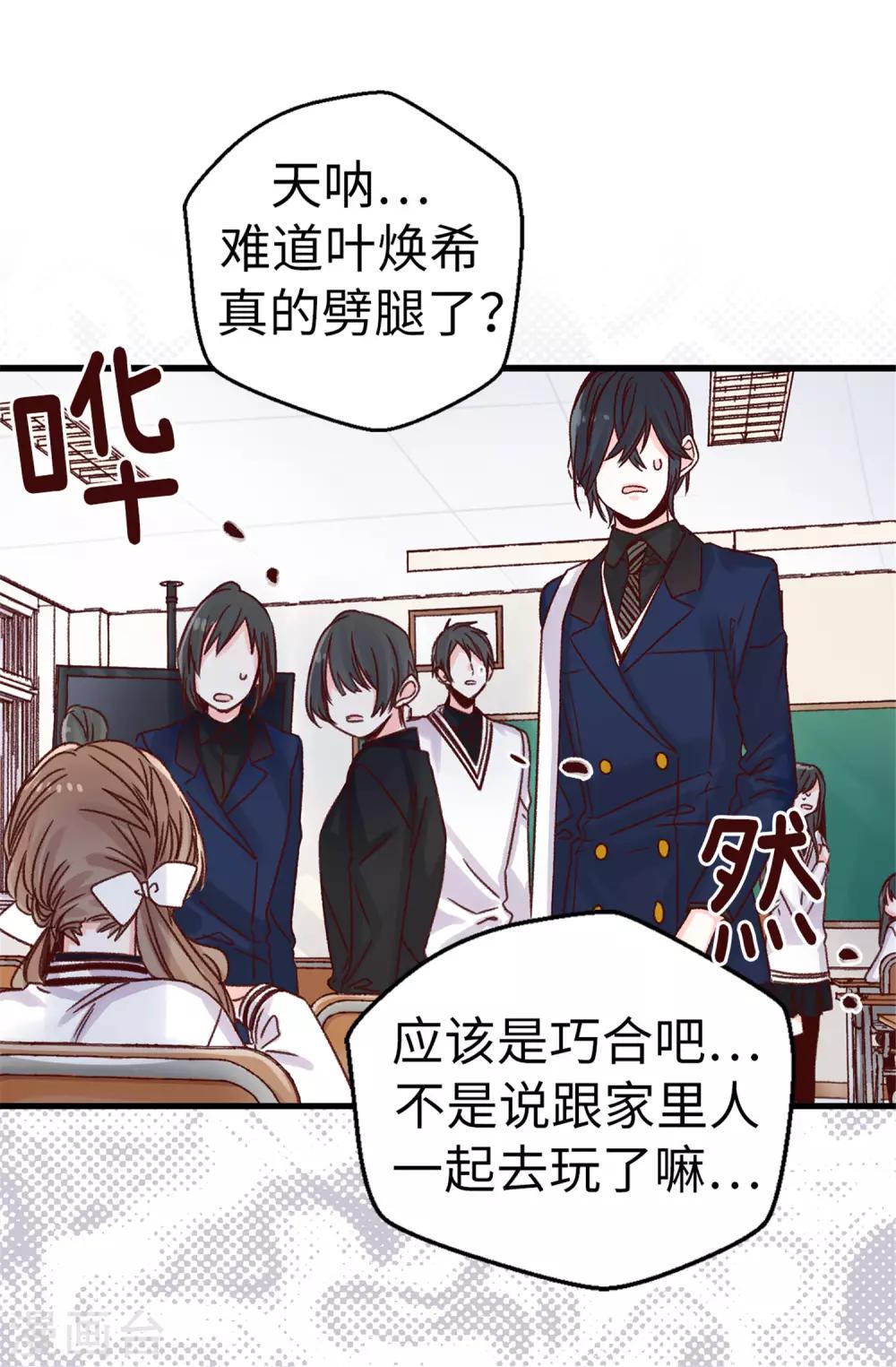 薔薇戀人 - 第78話 被詩瑩誤會了 - 2