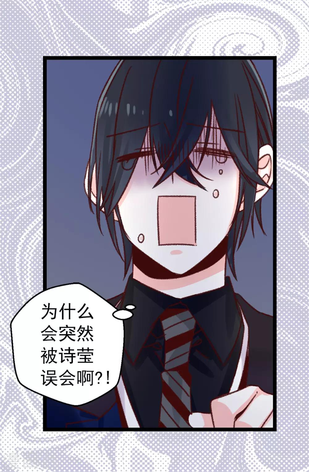 薔薇戀人 - 第78話 被詩瑩誤會了 - 5