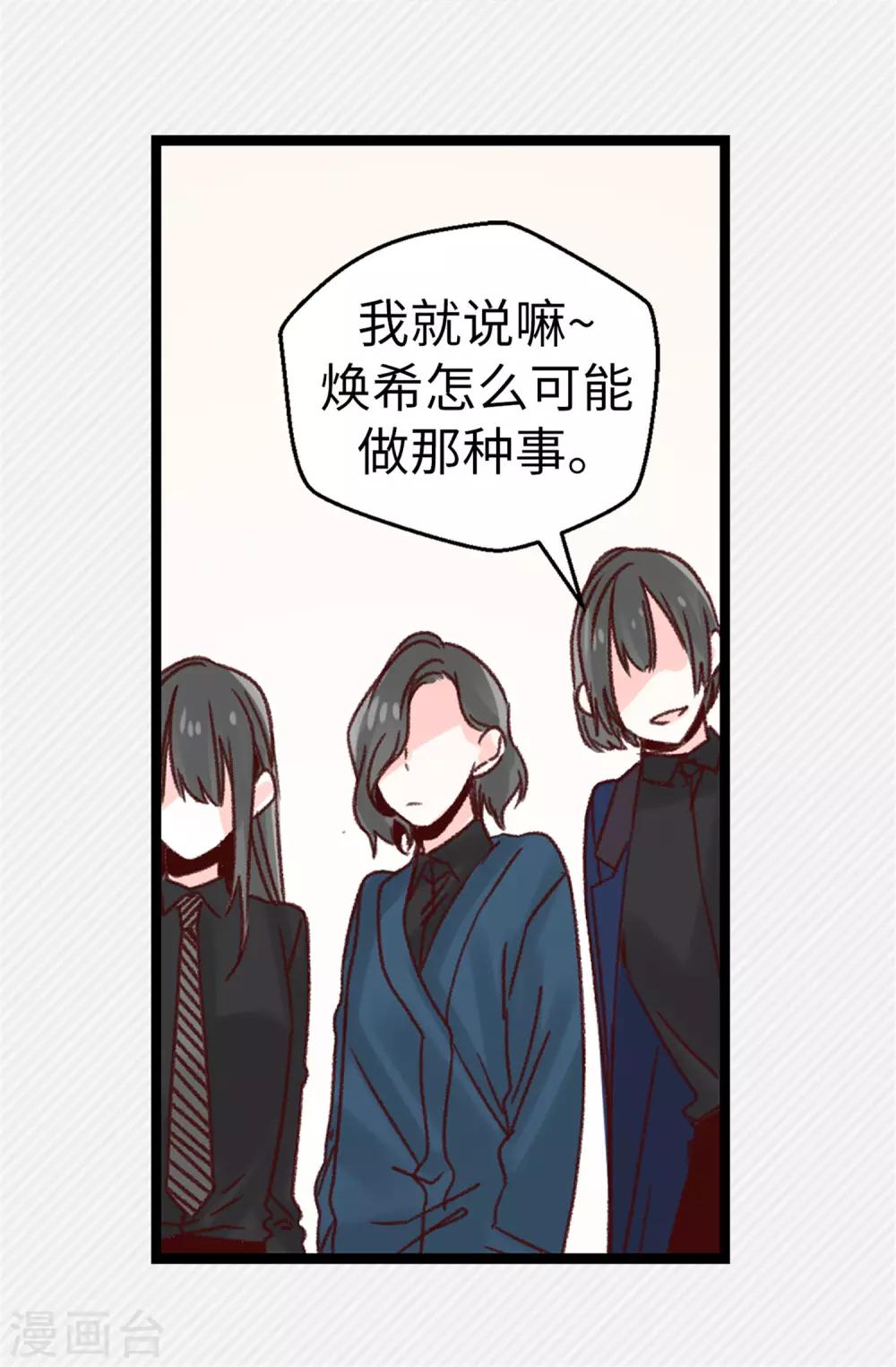 薔薇戀人 - 第80話 一個人是不行的 - 1