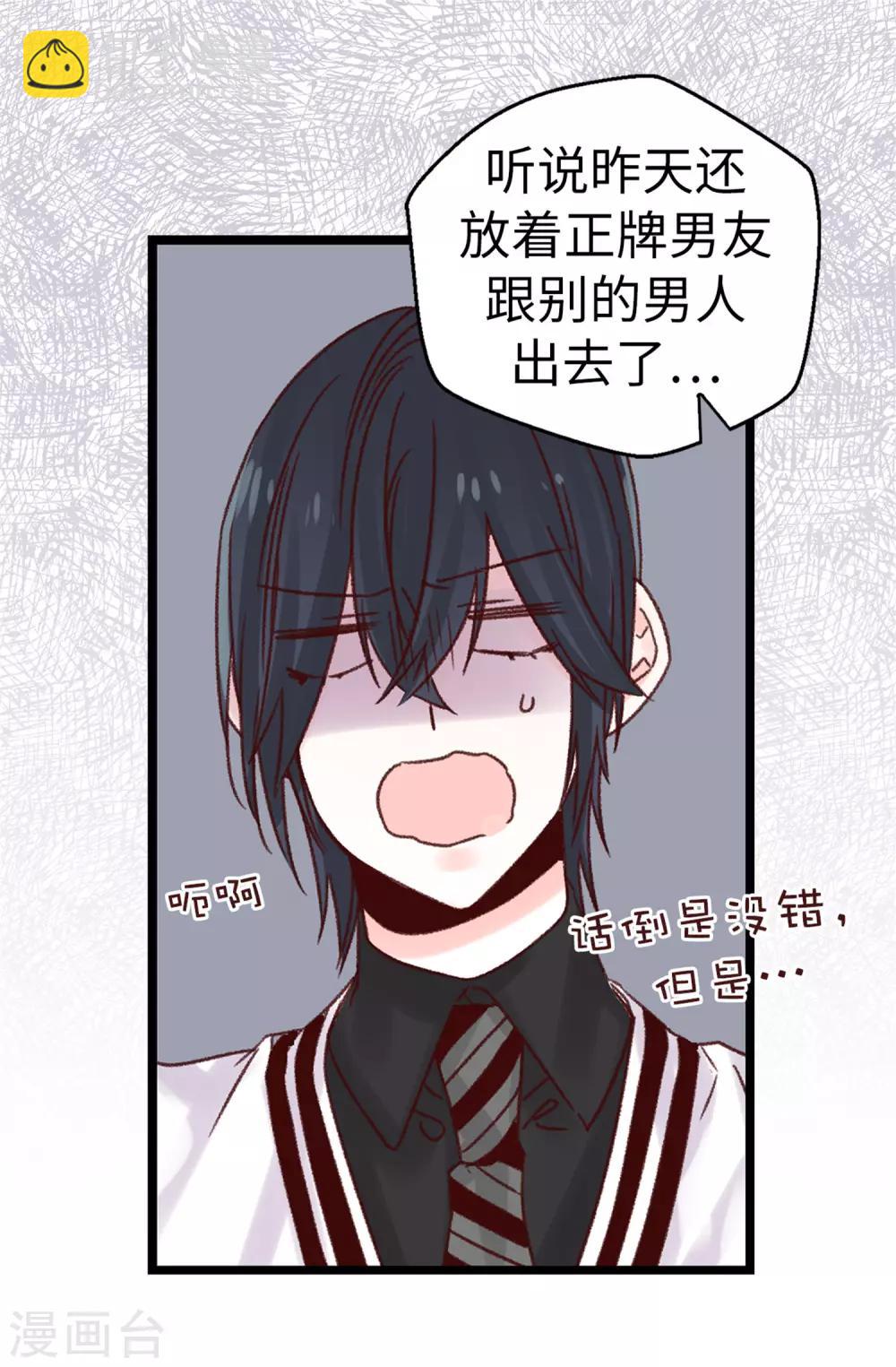 薔薇戀人 - 第80話 一個人是不行的 - 2