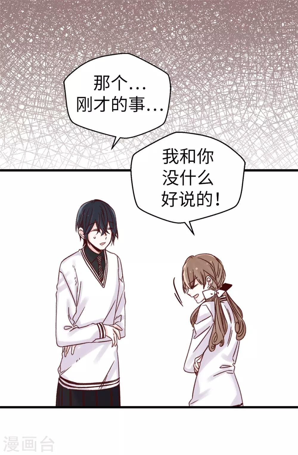 薔薇戀人 - 第80話 一個人是不行的 - 5