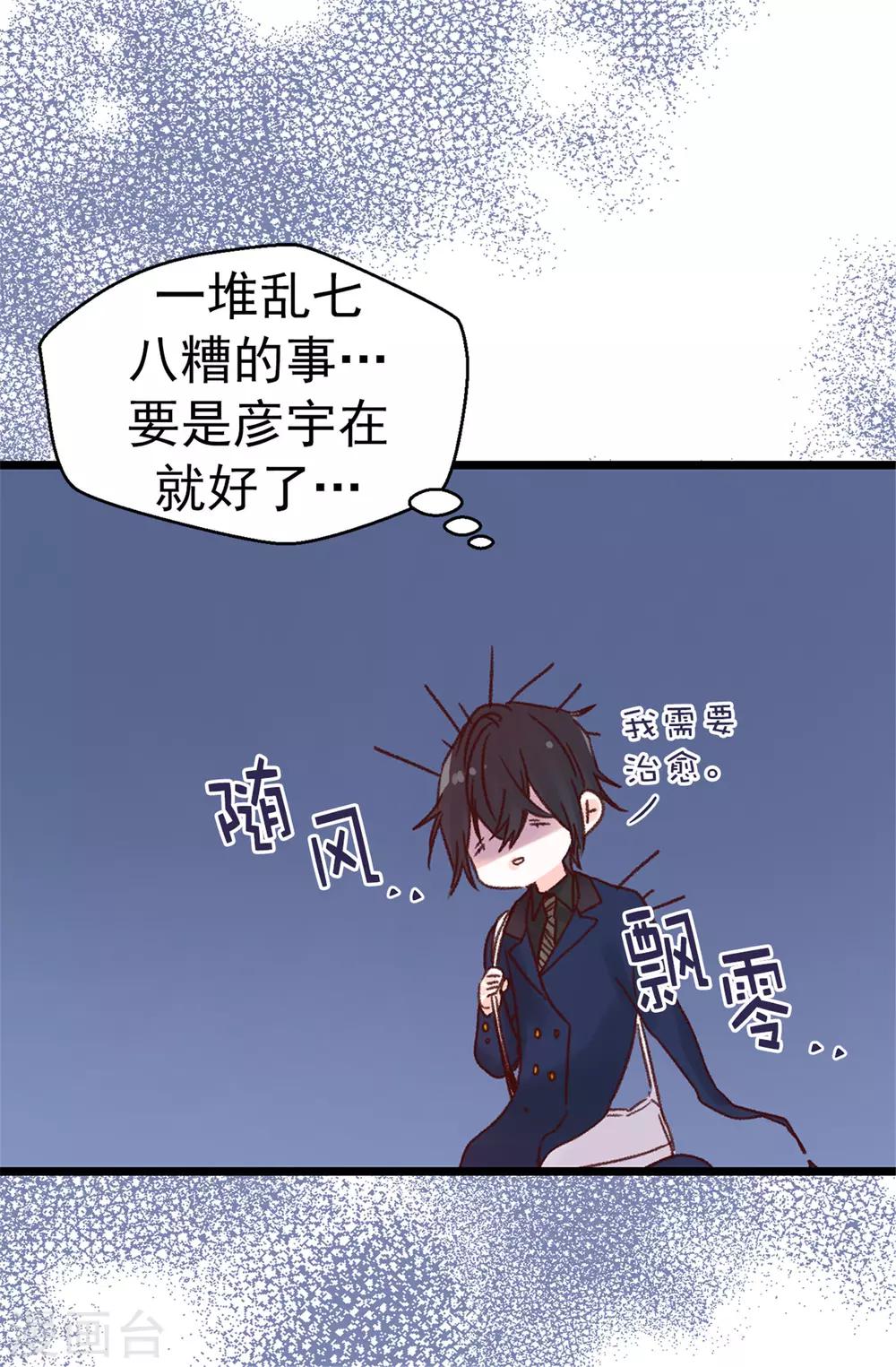 薔薇戀人 - 第80話 一個人是不行的 - 4