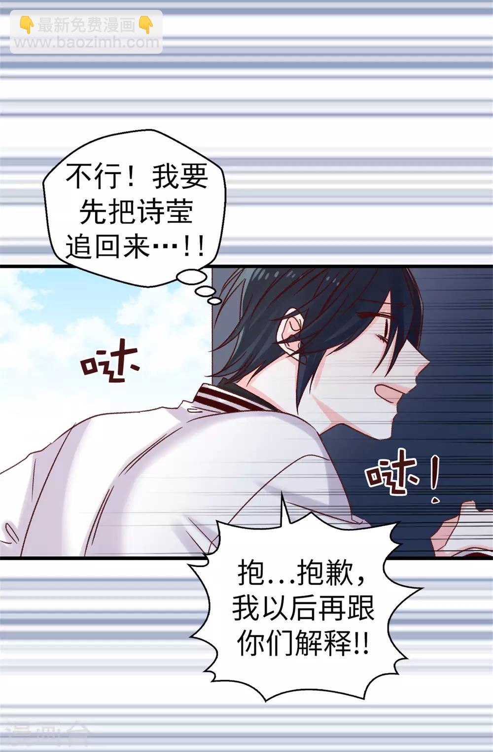 薔薇戀人 - 第80話 一個人是不行的 - 5