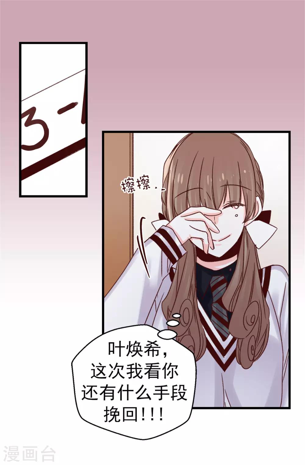 薔薇戀人 - 第80話 一個人是不行的 - 6