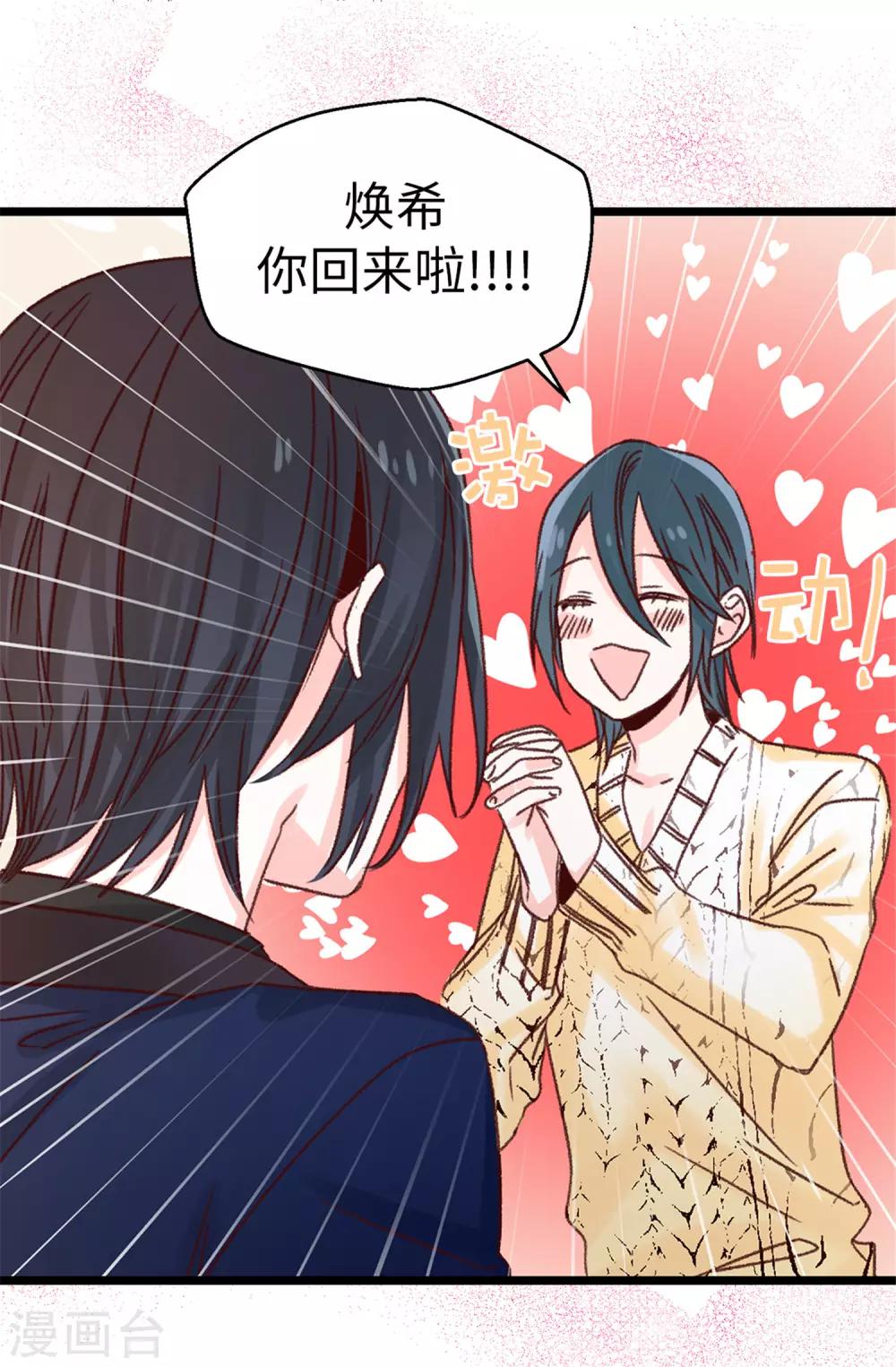 薔薇戀人 - 第82話 無視到底 - 4