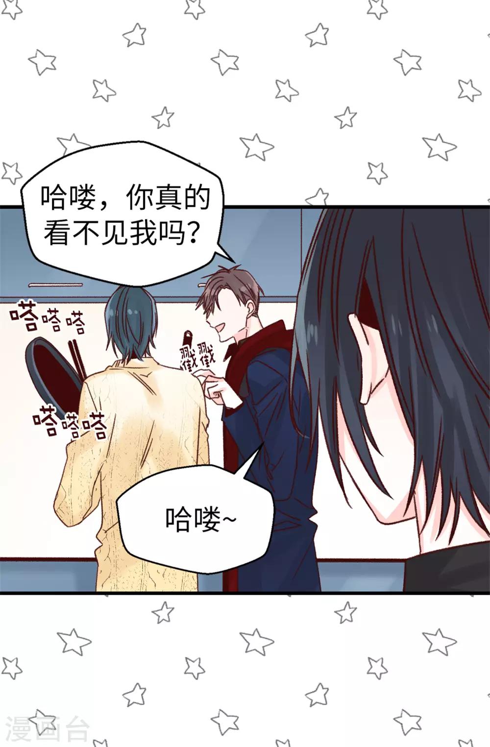 薔薇戀人 - 第82話 無視到底 - 3