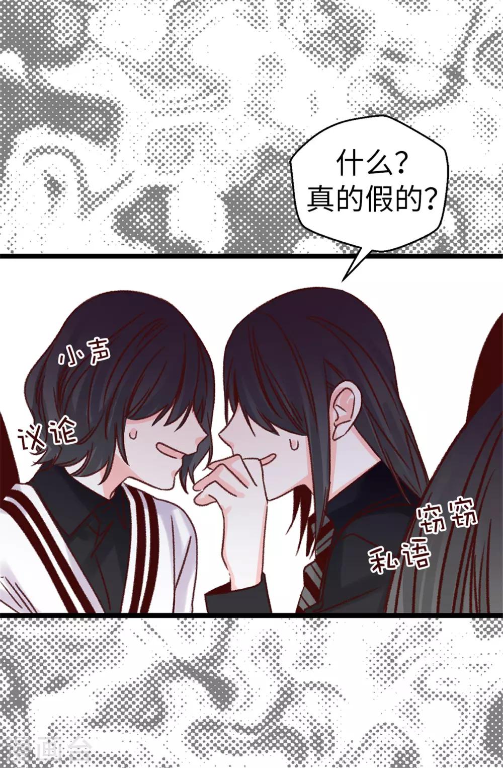 薔薇戀人 - 第82話 無視到底 - 2