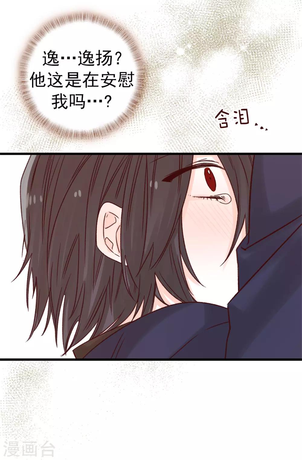 薔薇戀人 - 第82話 無視到底 - 3