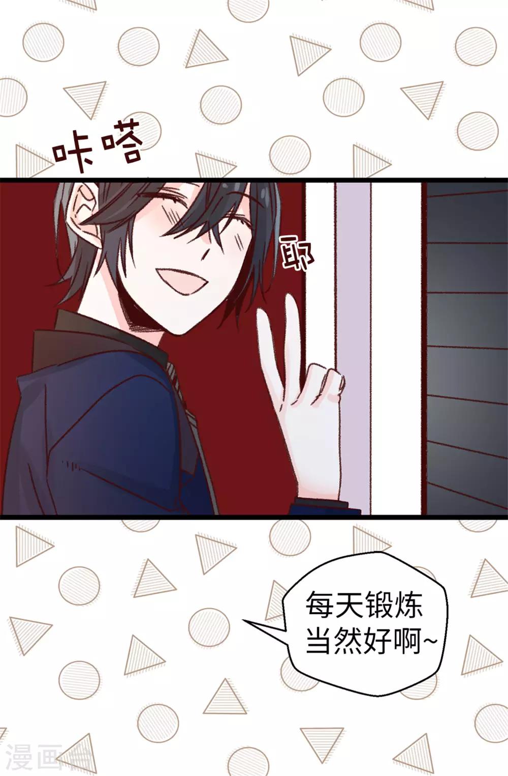 薔薇戀人 - 第82話 無視到底 - 3