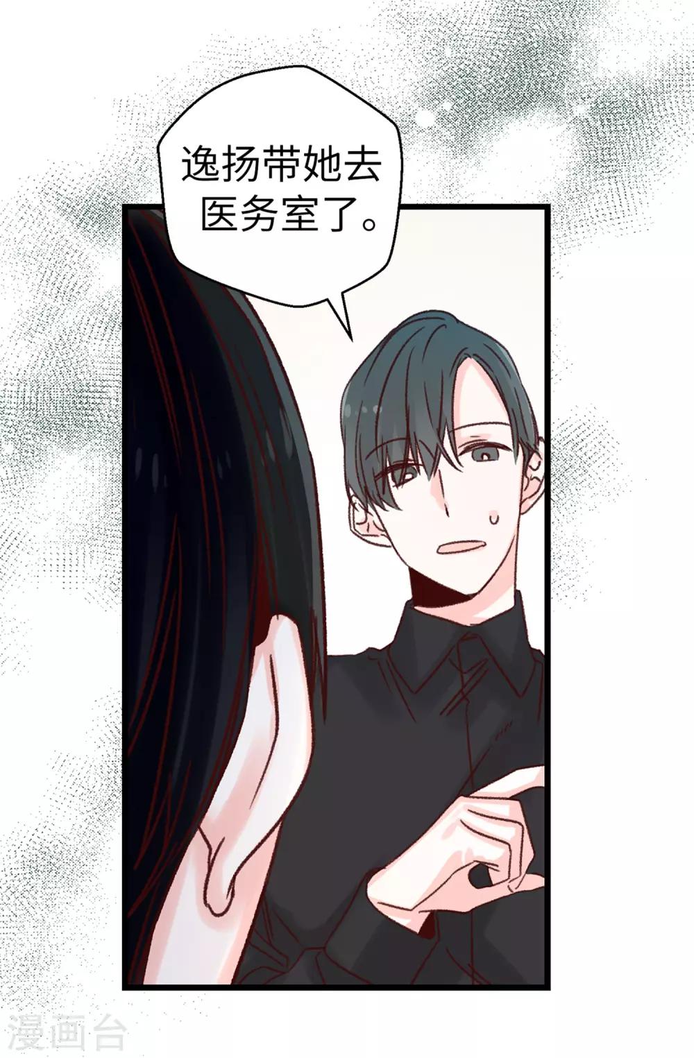 薔薇戀人 - 第84話 對不起...煥希... - 5