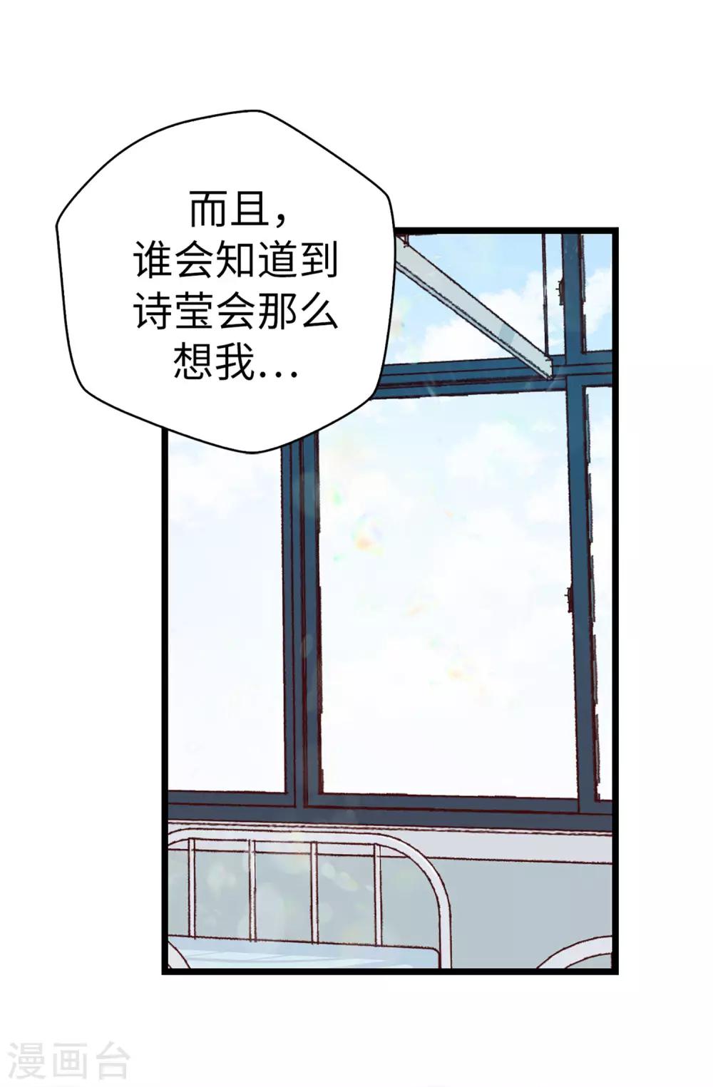 薔薇戀人 - 第84話 對不起...煥希... - 4