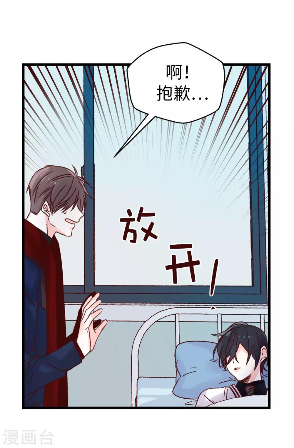 薔薇戀人 - 第84話 對不起...煥希... - 3