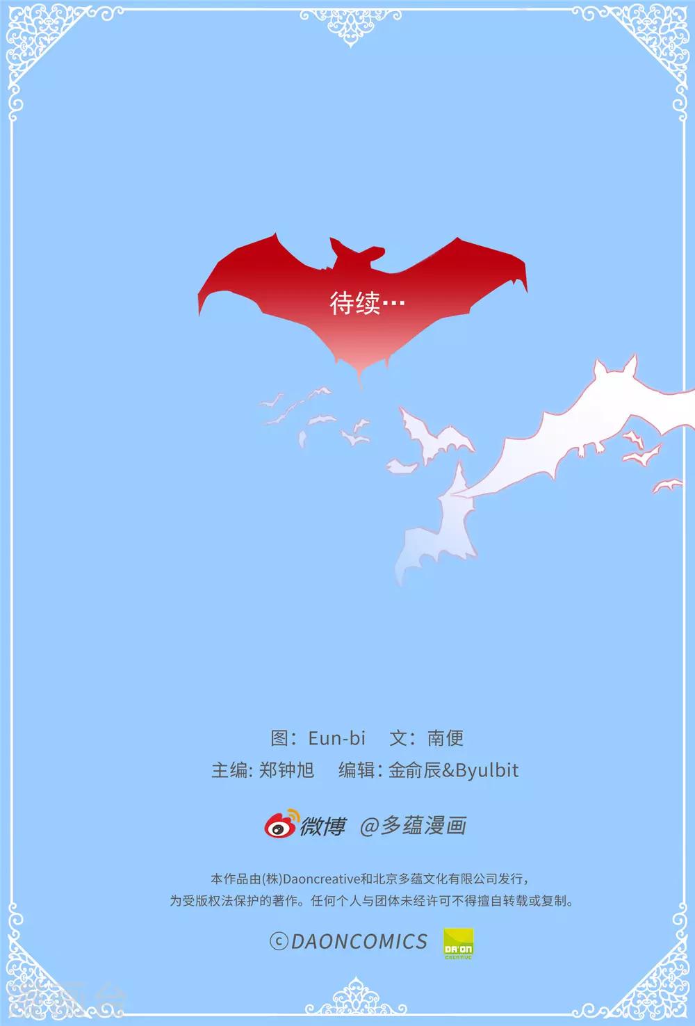 薔薇戀人 - 第84話 對不起...煥希... - 2