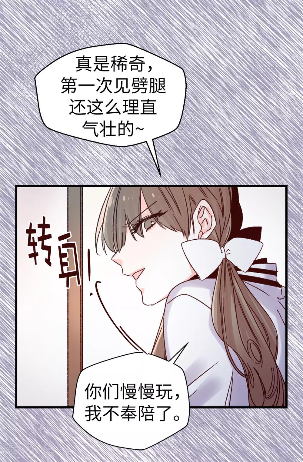 薔薇戀人 - 第84話 對不起...煥希... - 5