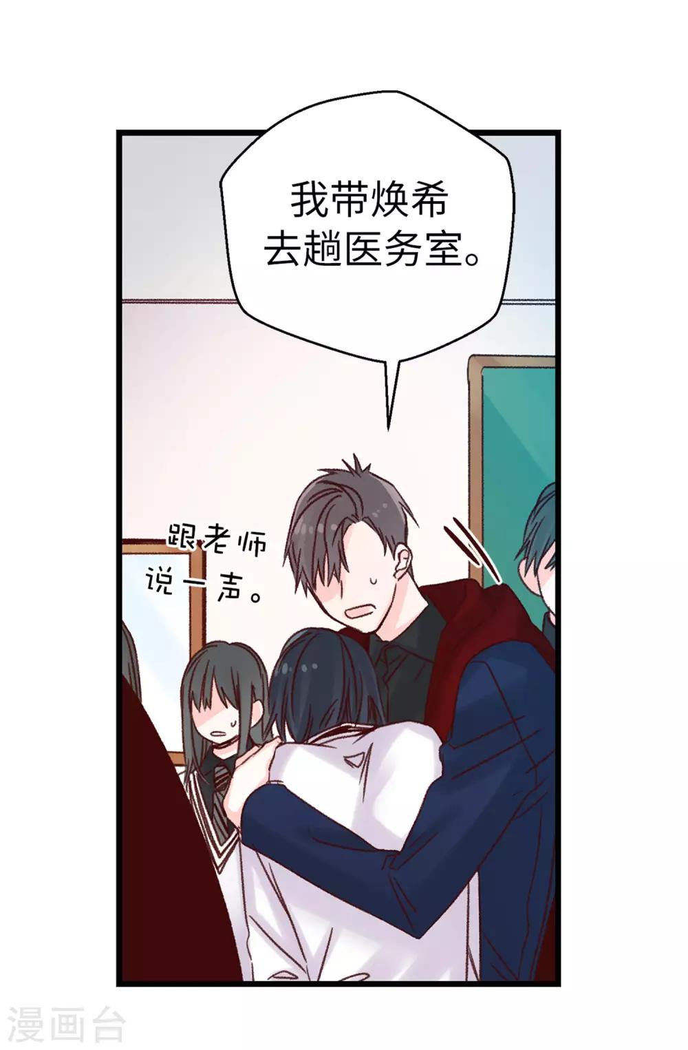 薔薇戀人 - 第84話 對不起...煥希... - 1