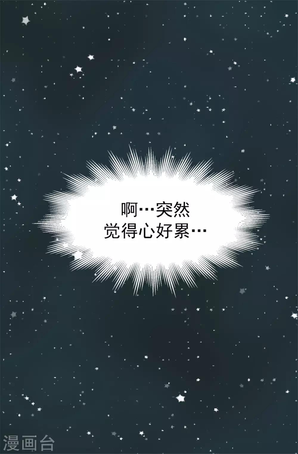 薔薇戀人 - 第90話 命中的獎品 - 1