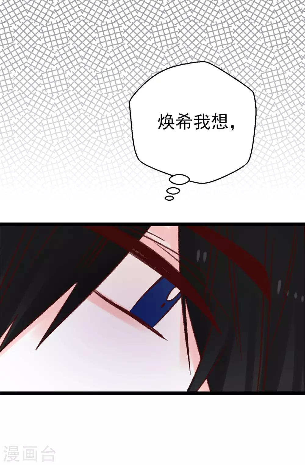 薔薇戀人 - 第92話 成爲你依靠的人 - 2