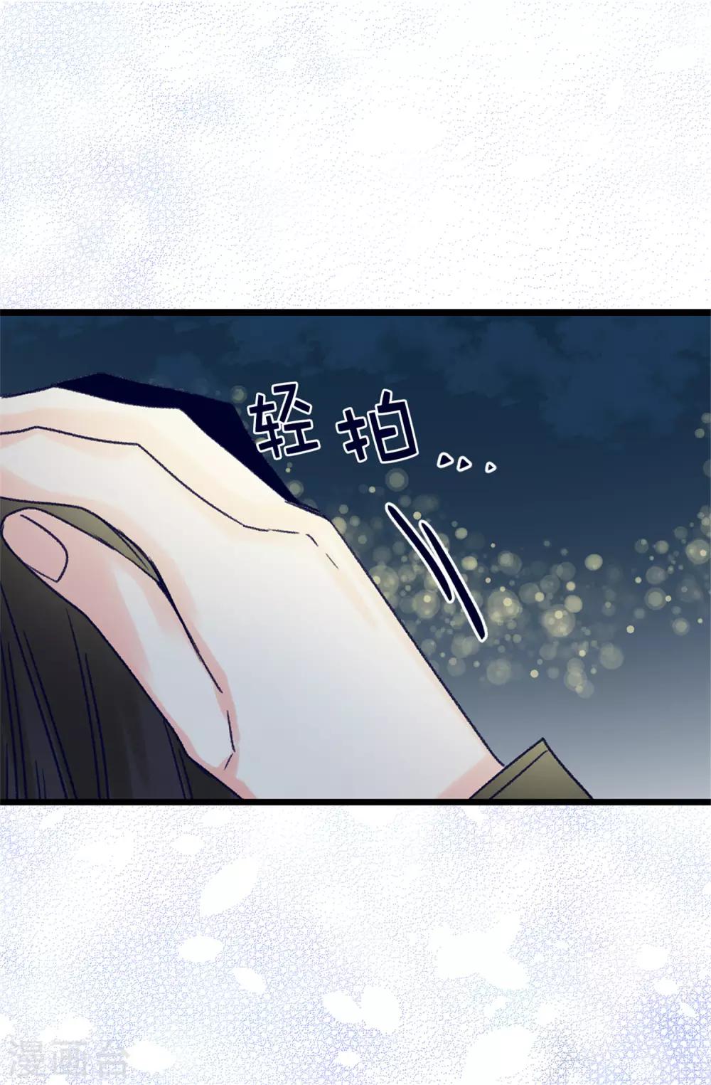 薔薇戀人 - 第92話 成爲你依靠的人 - 6