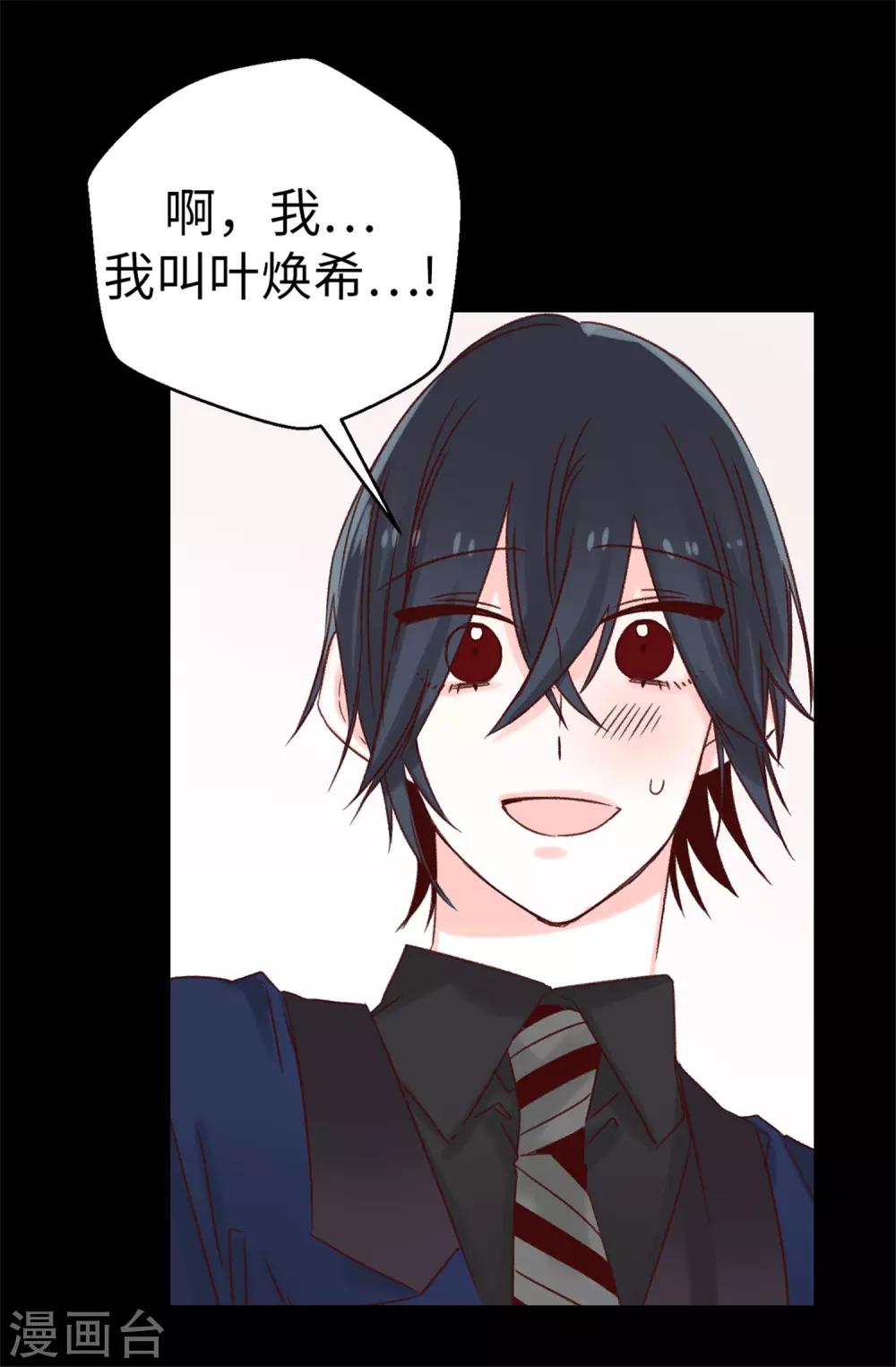 薔薇戀人 - 第94話 第一次見面 - 3