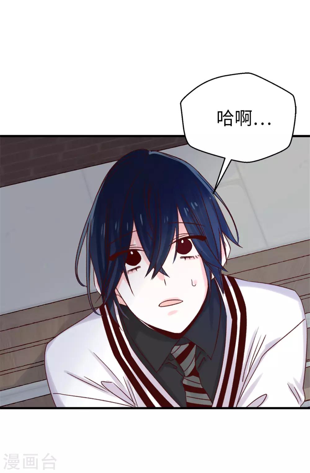 薔薇戀人 - 第94話 第一次見面 - 3