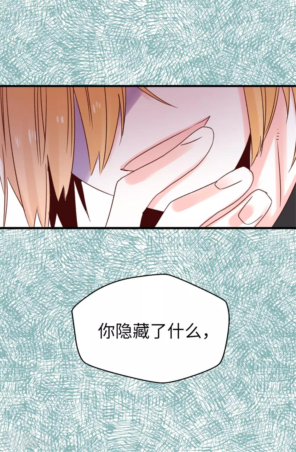 薔薇戀人 - 第94話 第一次見面 - 1