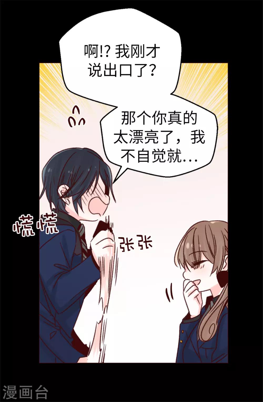 薔薇戀人 - 第94話 第一次見面 - 6