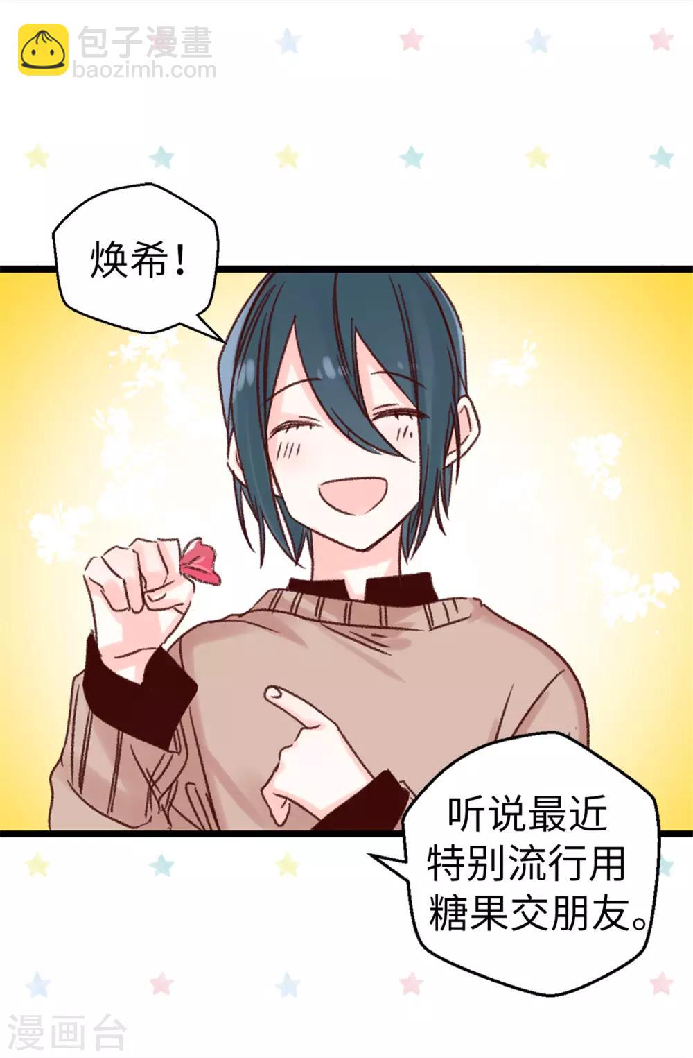 薔薇戀人 - 第94話 第一次見面 - 1