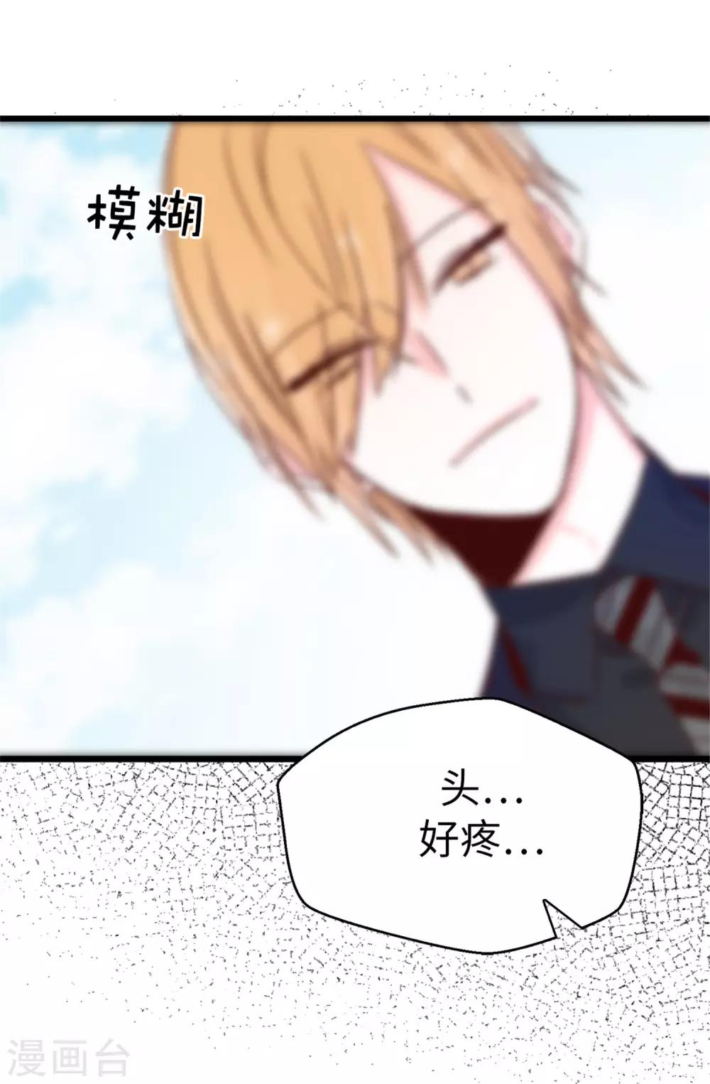 薔薇戀人 - 第96話 無法面對的過去 - 1