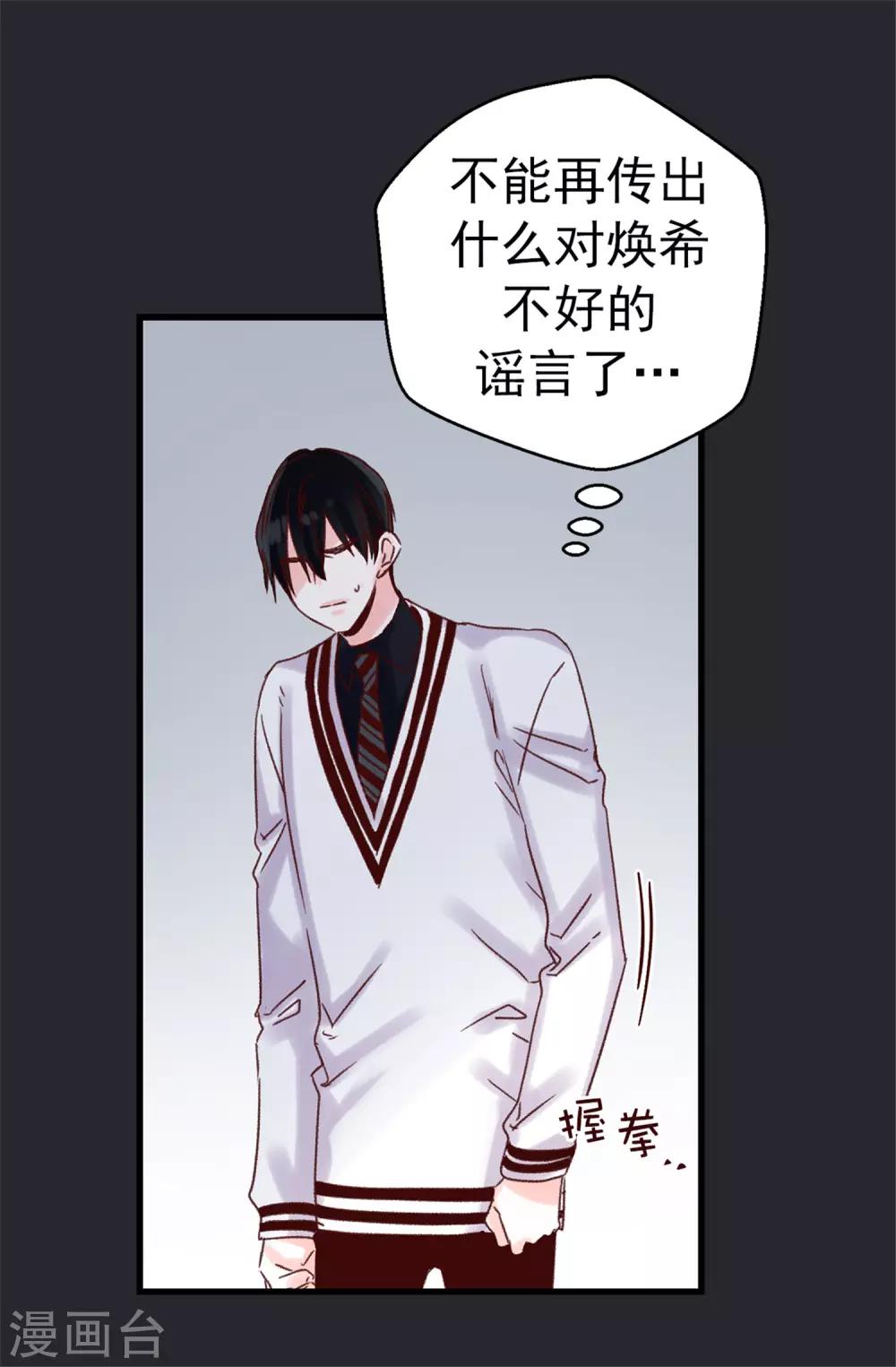 薔薇戀人 - 第96話 無法面對的過去 - 4