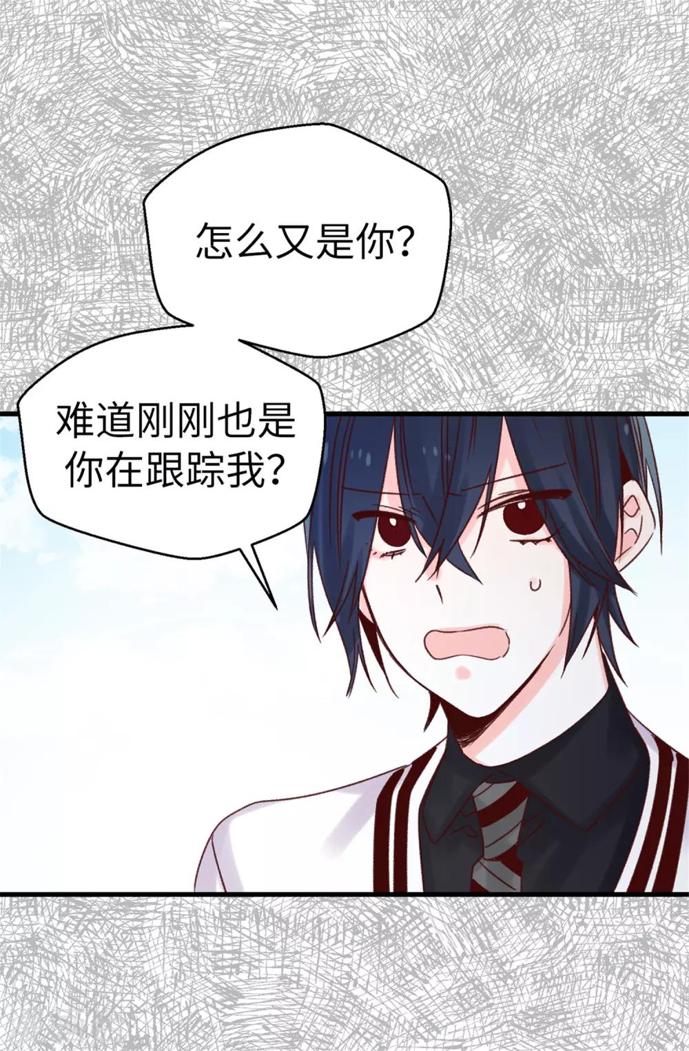 薔薇戀人 - 第96話 無法面對的過去 - 2